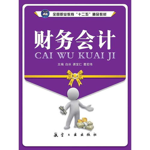 財(cái)務(wù)會(huì)計(jì) 書籍